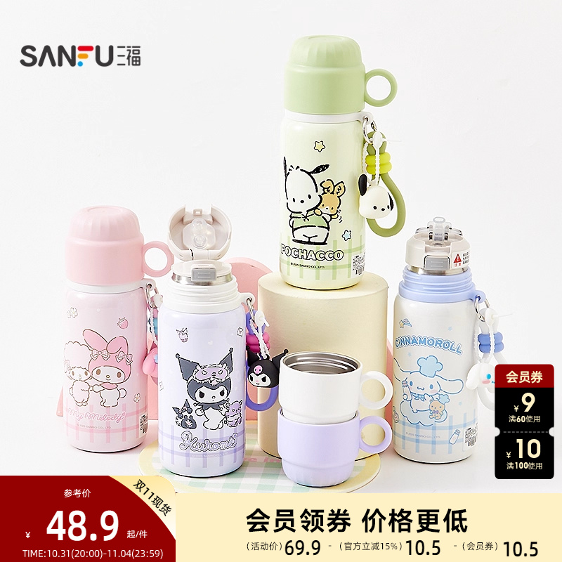 sanfu三福三丽鸥酷洛米美乐蒂大耳狗316不锈钢保温杯水杯女460ML