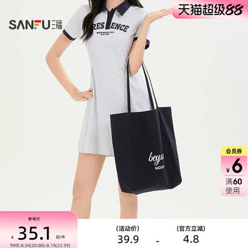 三福单肩简约托特包装饰袋 时尚个性生活日用好物包包857239
