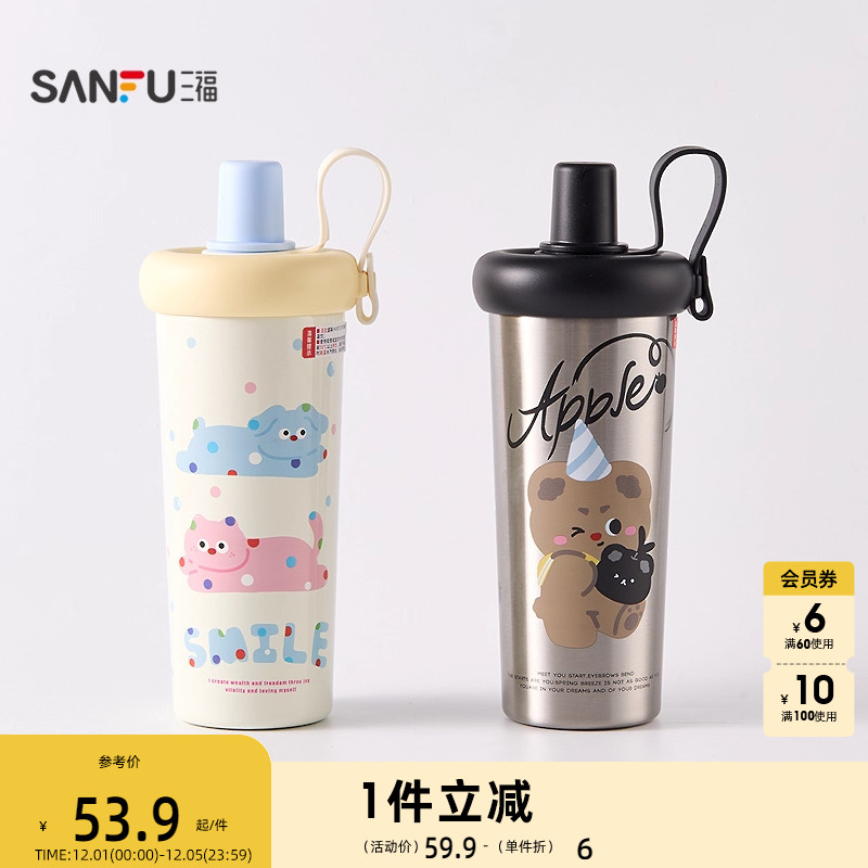 三福缔卡洛卡果茶不锈钢杯保温杯450ML 创意时尚水杯847872