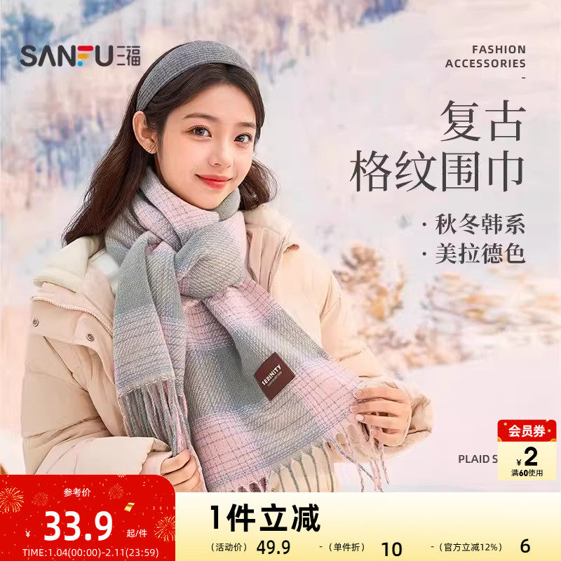 sanfu三福围巾亲肤格长巾优雅时尚服饰配件配饰气质围脖,服饰配件/皮带/帽子/围巾,围巾/丝巾/披肩,淘宝优惠券,粉丝福利购,淘宝优惠卷