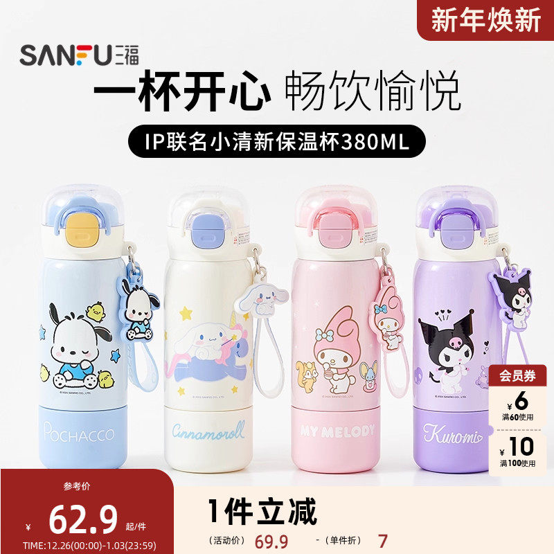 sanfu三福三丽鸥IP小清新保温杯380ML创意卡通水杯不锈钢杯845214