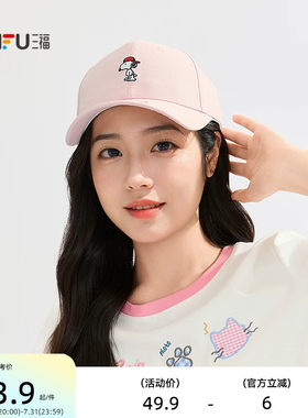 三福史努比棒球帽硬顶基础鸭舌帽 服饰配件造型帽子521643