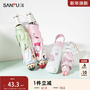 三福IP立体公仔伞帽防紫外伞 生活日用创意家居雨伞838641