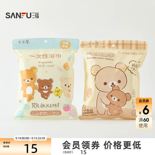 三福轻松熊浴巾3条装 生活日用旅行好物一次性差旅用品855139