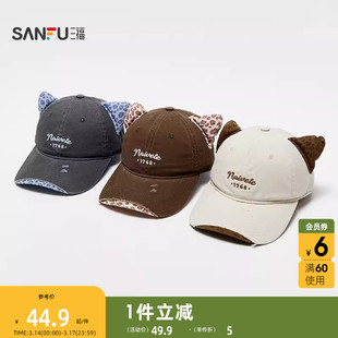 三福猫耳豹纹破洞款棒球帽 个性潮流鸭舌帽服饰配件帽子852637