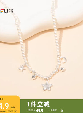 三福都市碎岁星辰短项链单条 时尚优雅首饰配饰链条颈链852032