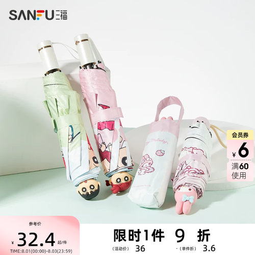 三福IP立体公仔伞帽防紫外伞 生活日用创意家居雨伞838641