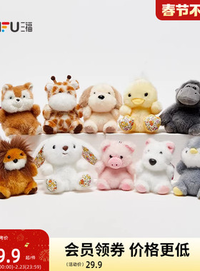 三福迷你豆丁宝装饰挂饰 可爱趣味创意毛绒玩偶挂件包挂851066