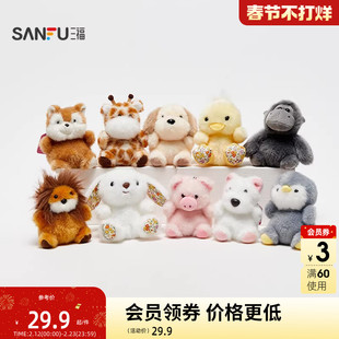 三福迷你豆丁宝装饰挂饰 可爱趣味创意毛绒玩偶挂件包挂851066