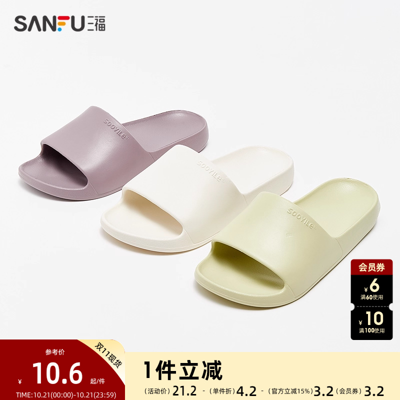 三福简约居家拖一字拖 时尚家居生活日用好物拖鞋839861