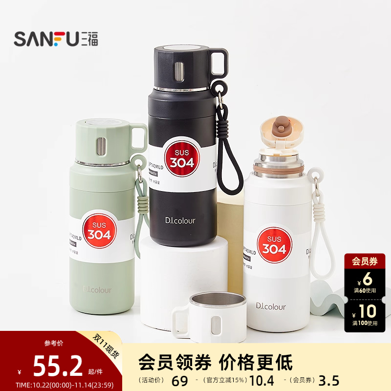 三福缔卡洛卡大容量不锈钢保温杯740ML 创意盖杯水杯845515