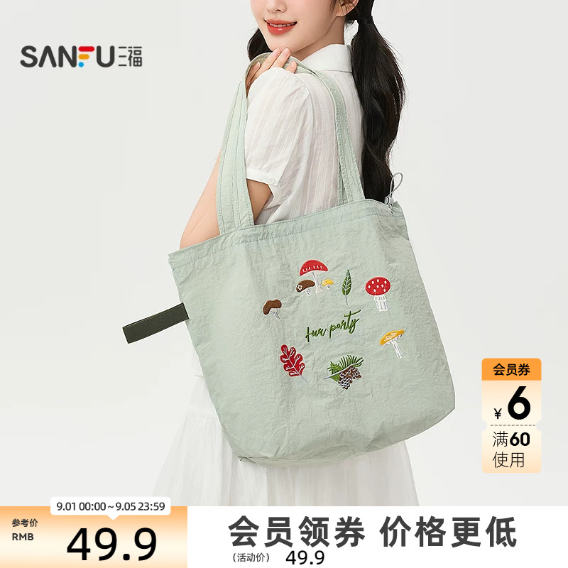 三福单肩简约托特包装饰袋 时尚个性生活日用好物包包857468图片