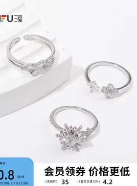 三福休闲简约造型指环单只 时尚个性简约首饰配饰戒指 848966