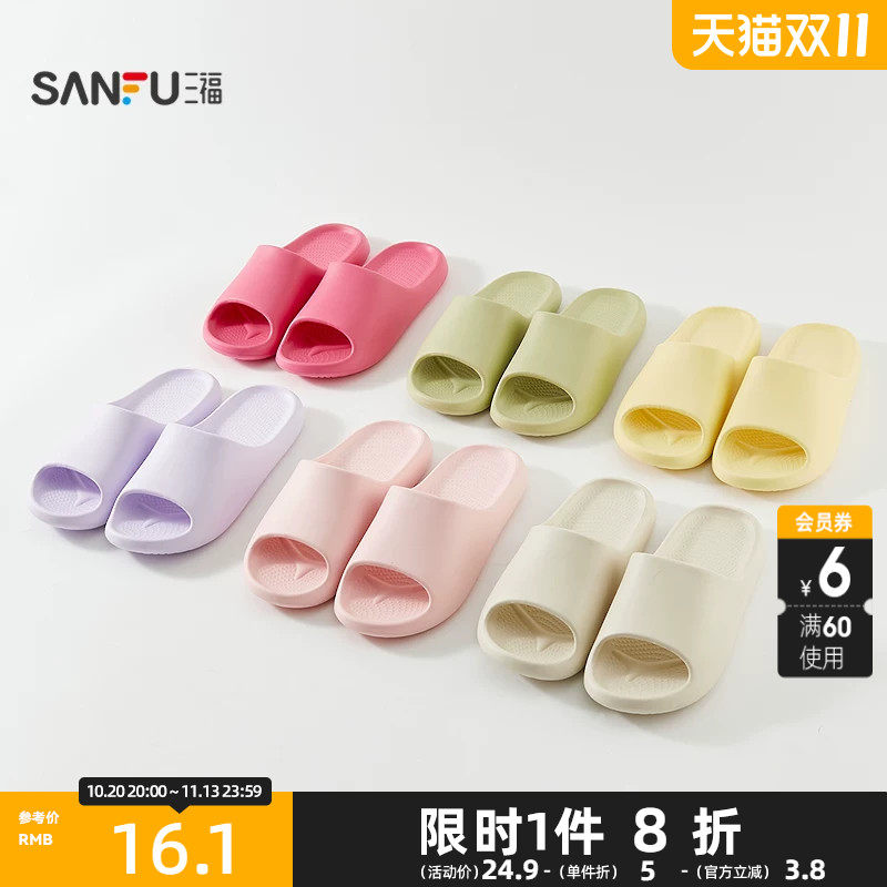三福女款抗菌简约居家拖 生活日用好物一字拖家居拖鞋 854464