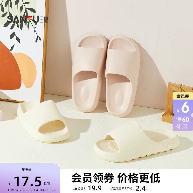 三福居家简约光版浴室拖女款一字拖 生活家居好物拖鞋852676