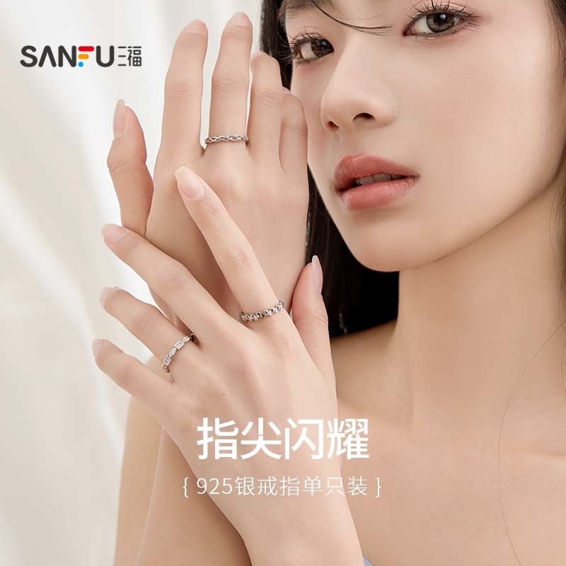 三福925银指尖闪耀戒指单个 气质时尚设计感指环首饰830870