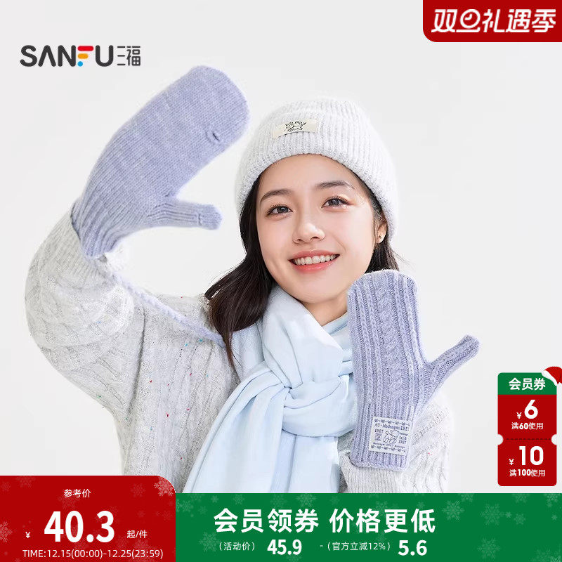 三福针织绞花包指手套 温暖时尚户外骑行服饰配件指套848434