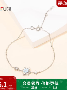 三福初雪降临旋转手链单条 气质时尚装饰首饰配饰链条851196