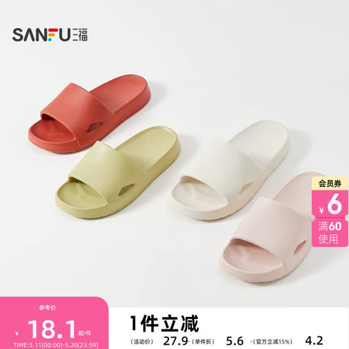 三福女款抗菌情侣居家拖一字拖 生活日用好物家居拖鞋854462