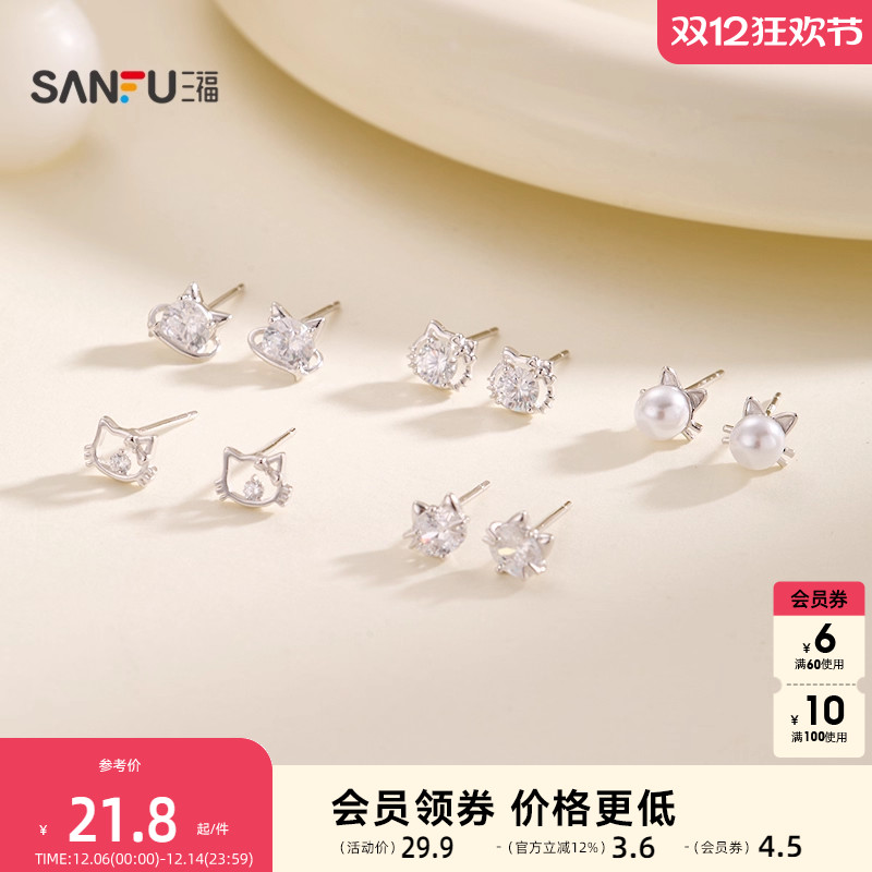 三福925银萌宠猫猫耳钉一对 可爱时尚首饰配饰耳环849986