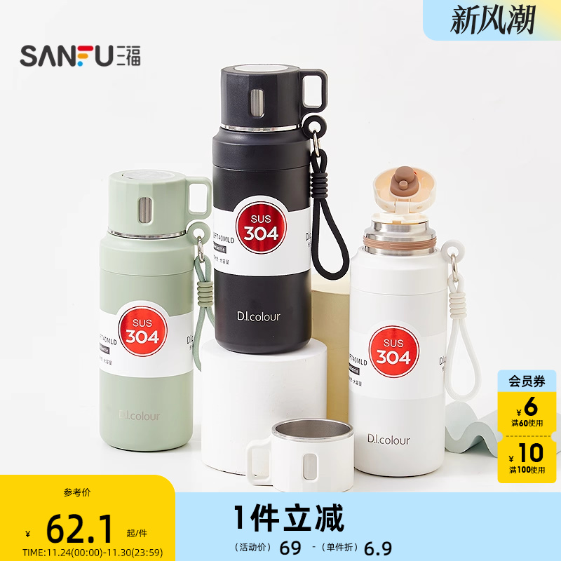 三福缔卡洛卡大容量不锈钢保温杯740ML 创意盖杯水杯845515