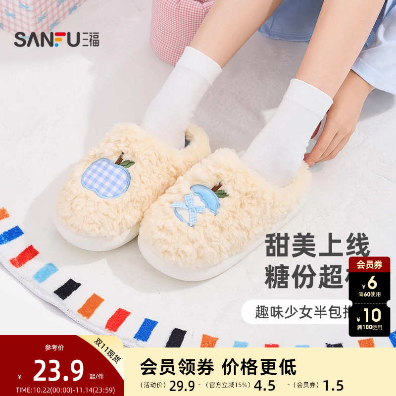 三福居家简约多风格半包拖 创意生活日用室内棉鞋拖鞋845871