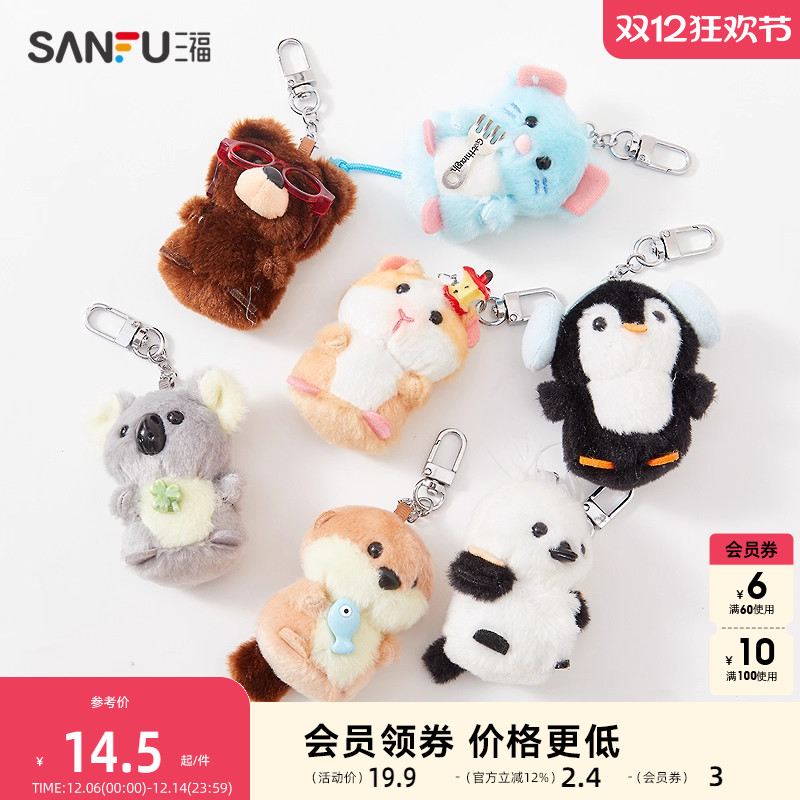 三福毛绒小鼻嘎锁包扣 可爱创意趣味潮流钥匙扣挂件挂饰499093