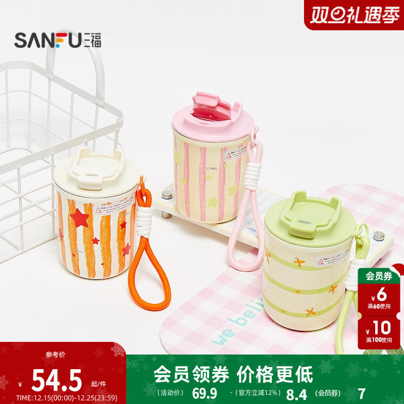 三福缔卡洛卡星星咖啡不锈钢杯380ML 创意时尚保温杯843275