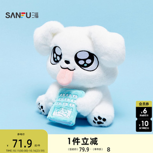 三福这狗舔屏毛绒公仔 饰玩偶845827 可爱趣味创意潮流玩具装