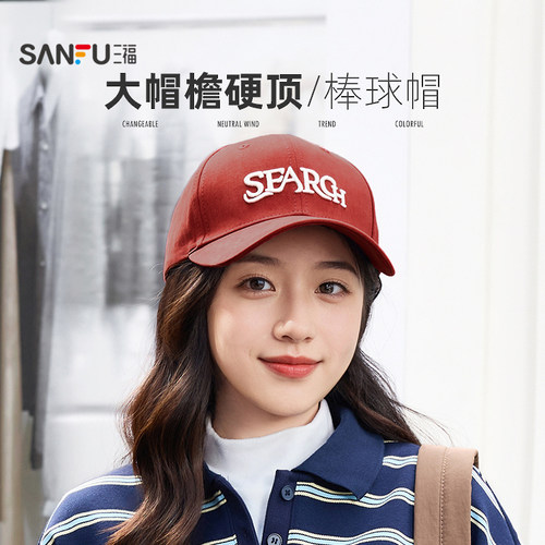 三福简约立体刺绣棒球帽鸭舌帽 休闲服饰配件配饰帽子 849454