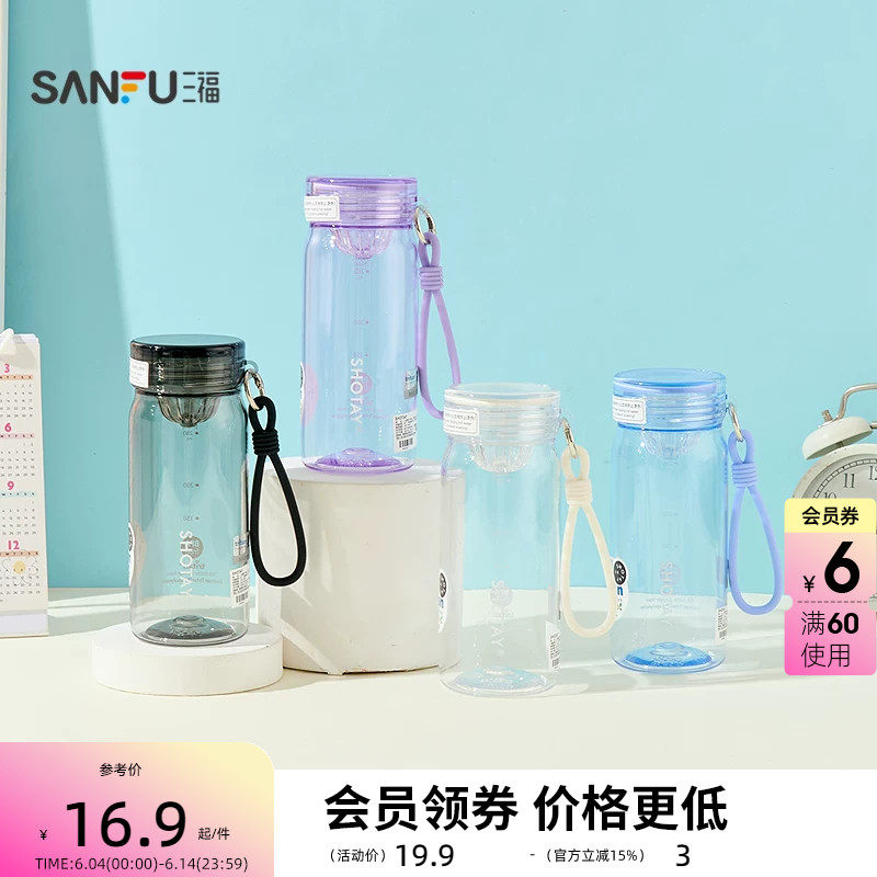 三福尚泰小简约塑料杯370ML 便携时尚创意水杯杯子854832