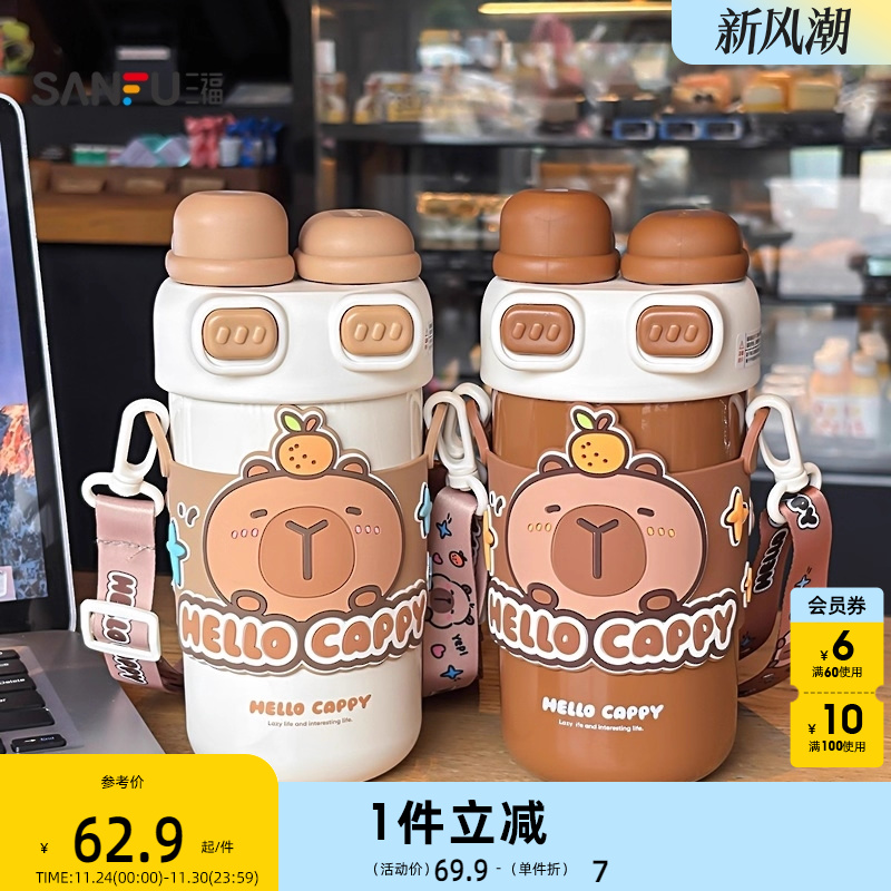 三福初和水豚双饮杯不锈钢保温杯540ML 创意时尚水杯846800