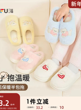 三福居家保暖多款半包拖 生活日用家居棉鞋毛绒拖鞋846283