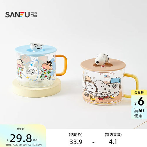 三福蜡笔小新桌面早餐盖杯玻璃杯480ML 创意水杯杯子855705