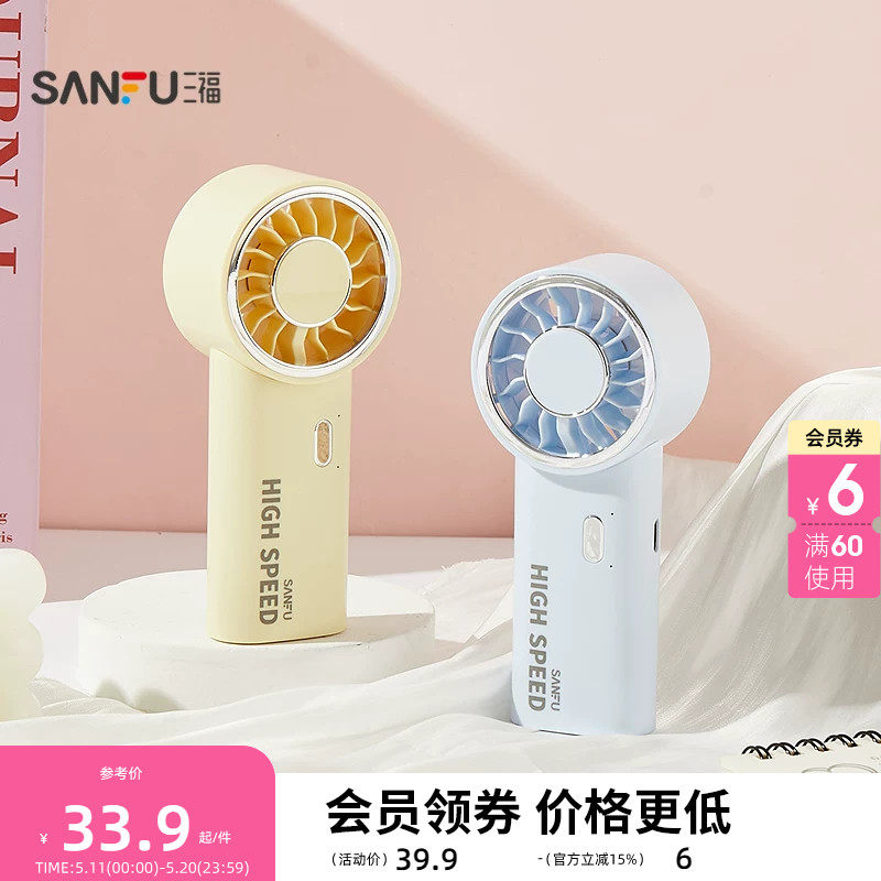 sanfu三福高速大风力充电手持风扇日用好物电风扇小风扇5214