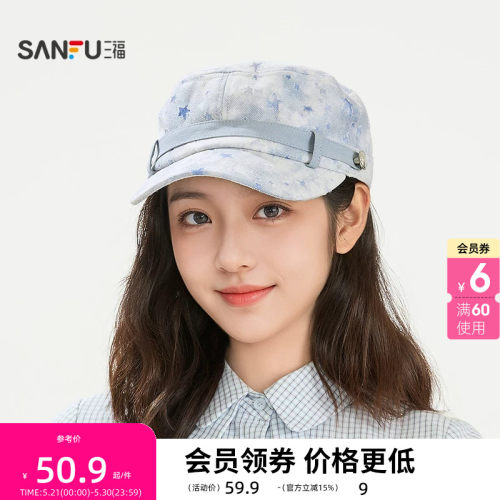 三福星星破洞八角帽 街头潮流服饰配件服饰造型时尚帽子854688