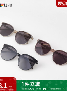 三福小圆钉猫眼框偏光太阳镜 时尚服饰配件配饰眼镜墨镜841343