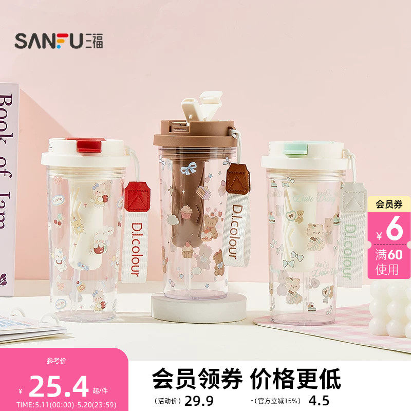 三福缔卡洛卡动物乐园塑料杯500ML 萌趣创意水杯853717