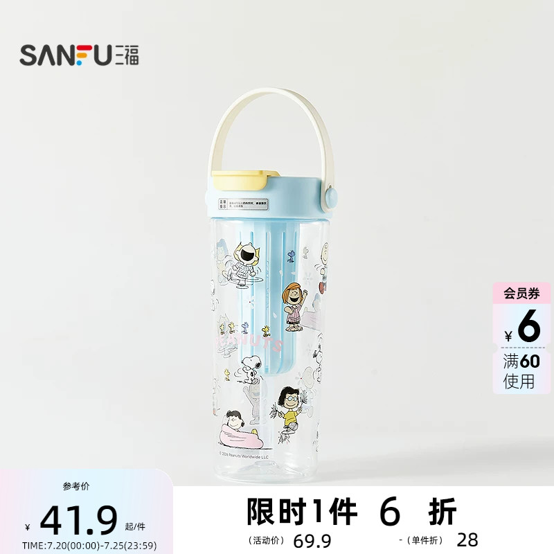三福史努比手提杯塑料杯680ML 创意饮水杯餐饮用品853793