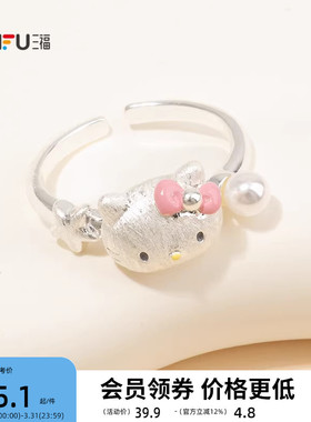 三福三丽鸥IP休闲凯蒂猫星形指环单只 可爱首饰配饰戒指854837