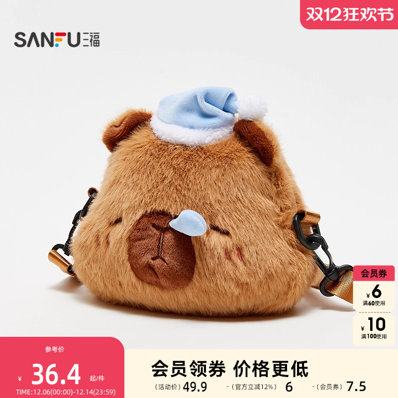 三福卡皮巴拉水豚斜挎包毛绒小包 可爱创意潮流周边包包850236