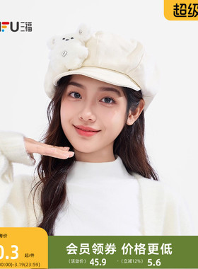 三福萌宠狗狗八角帽 可爱趣味时尚服饰配件配饰帽子845398