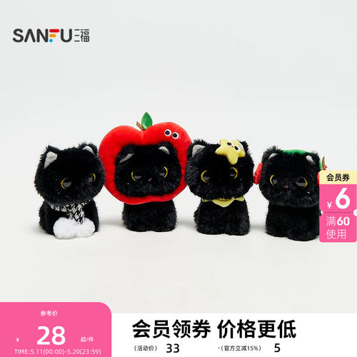三福黑猫诺尔毛绒公仔13cm 趣味创意潮流玩具玩偶摆件517189