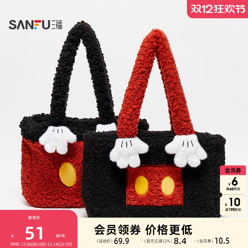 三福米奇多款单肩包装饰袋 时尚潮流日用生活好物包包846369