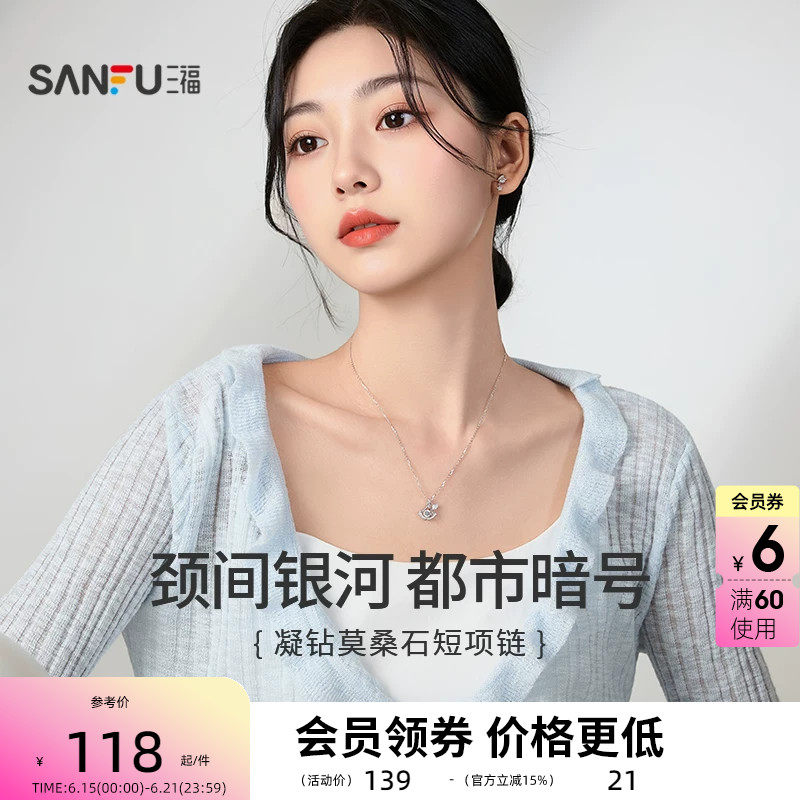 三福925银凝闪短项链单条 时尚轻奢气质首饰配饰链条853103