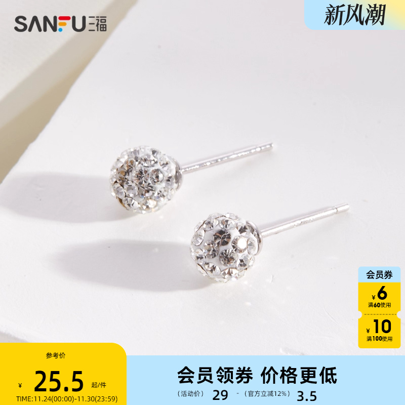 三福925银经典钻球耳钉一对 时尚气质设计感首饰耳环 822603