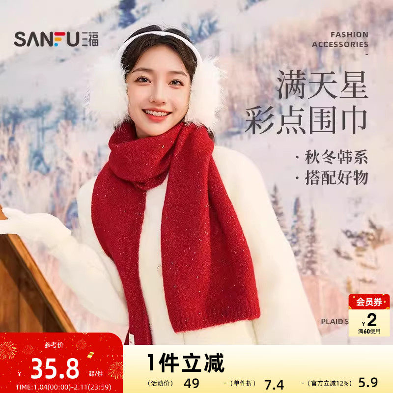 三福满天星彩点长巾围巾 流行时尚服饰配件配饰围脖847123,服饰配件/皮带/帽子/围巾,围巾/丝巾/披肩,淘宝优惠券,粉丝福利购,淘宝优惠卷