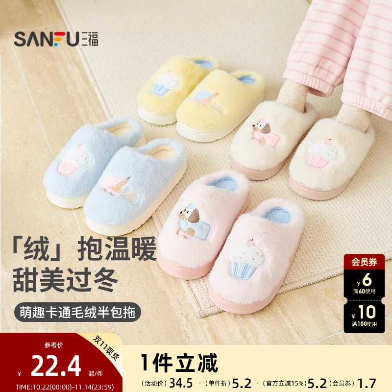 三福冬季女款趣味创意半包拖 生活日用好物家居棉拖鞋848387