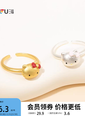 三福三丽鸥IP休闲凯蒂猫沙金红指环单只 可爱首饰戒指854334