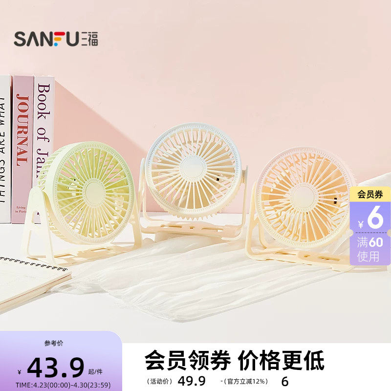 三福经典简约渐变桌面大风扇 创意生活日用好物电扇521117